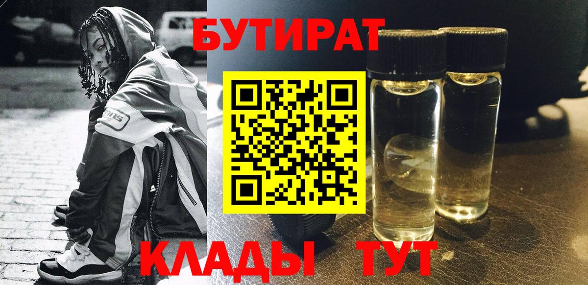 БУТИРАТ 99%  Вход с VPN  Курчалой 