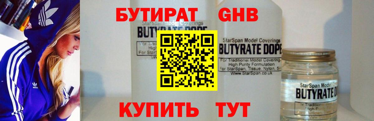 БУТИРАТ BDO Курчалой